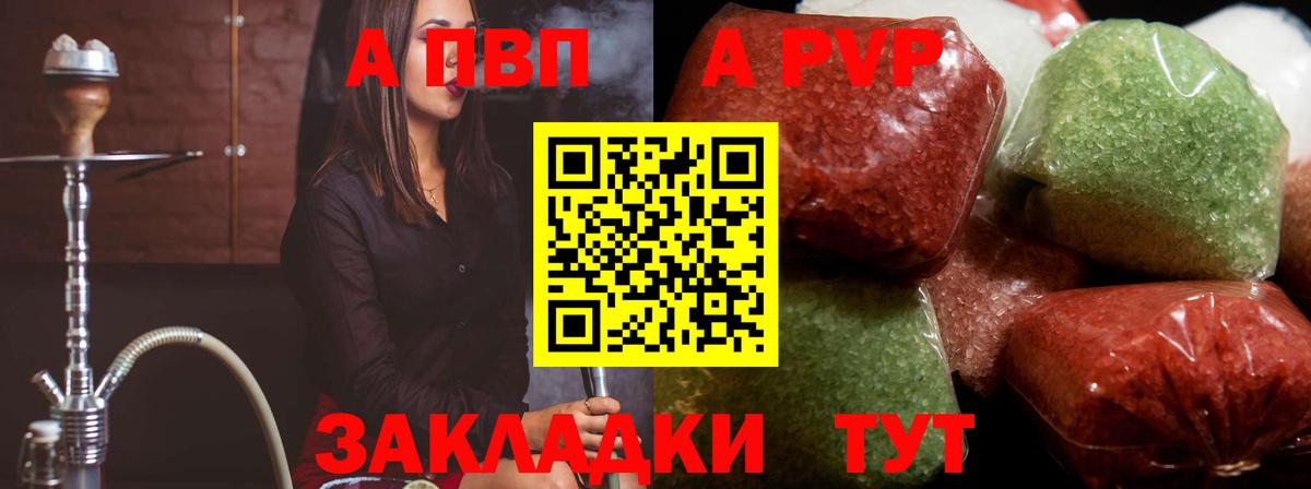 Альфа ПВП VHQ  A-PVP Crystall  Богданович  Вход с VPN 