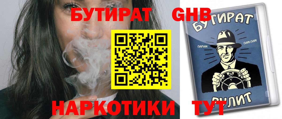 Бутират бутик  Вход с VPN  Богданович 