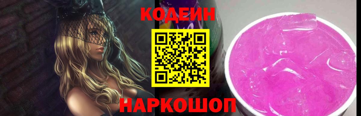 Богданович  Codein напиток Lean (лин)  Кодеиновый сироп Lean напиток Lean (лин)  Вход с VPN 