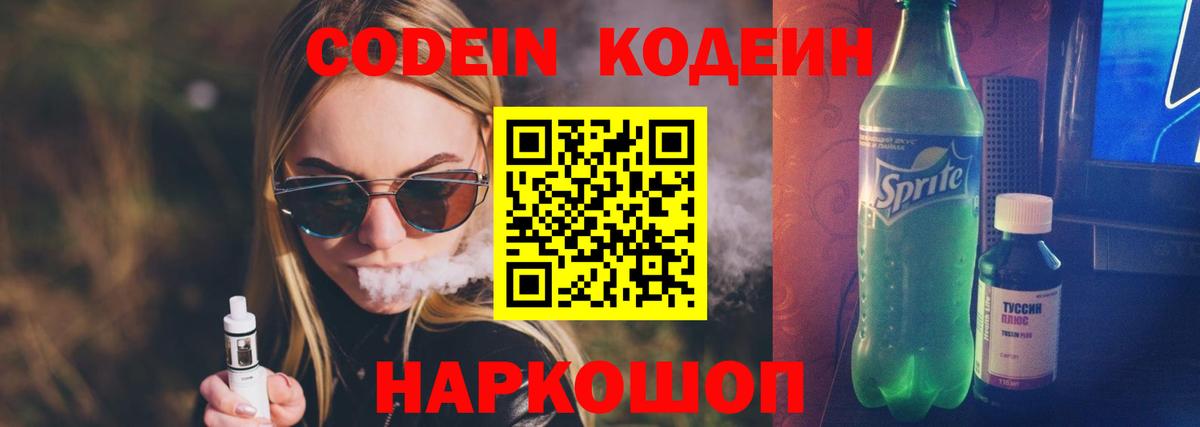 Codein Purple Drank Богданович