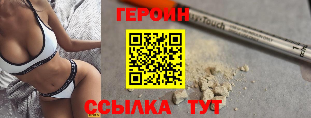 ГЕРОИН  Героин герыч  Вход с VPN  Богданович 