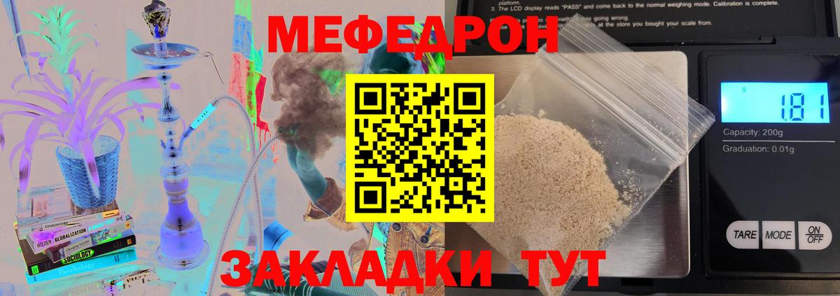 Меф  Мефедрон кристаллы  МЕФ мяу мяу  Вход с VPN  Богданович 
