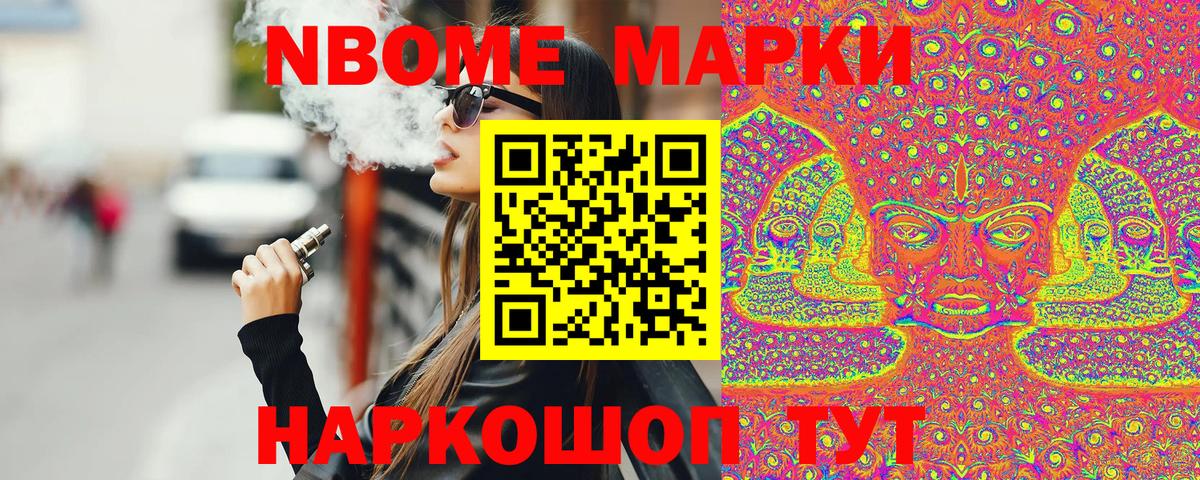 Марки NBOMe 1,8мг Богданович